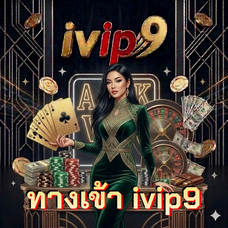 ทางเข้า ivip9